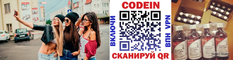 Кодеин Purple Drank  Купить где  Балахна 